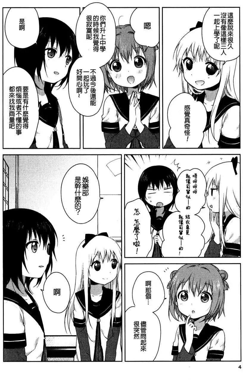 《轻松百合》重制版01回(11卷附录) 第3页