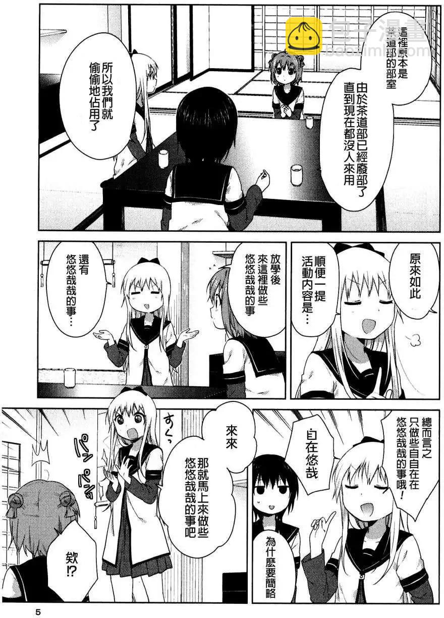 《轻松百合》重制版01回(11卷附录) 第4页