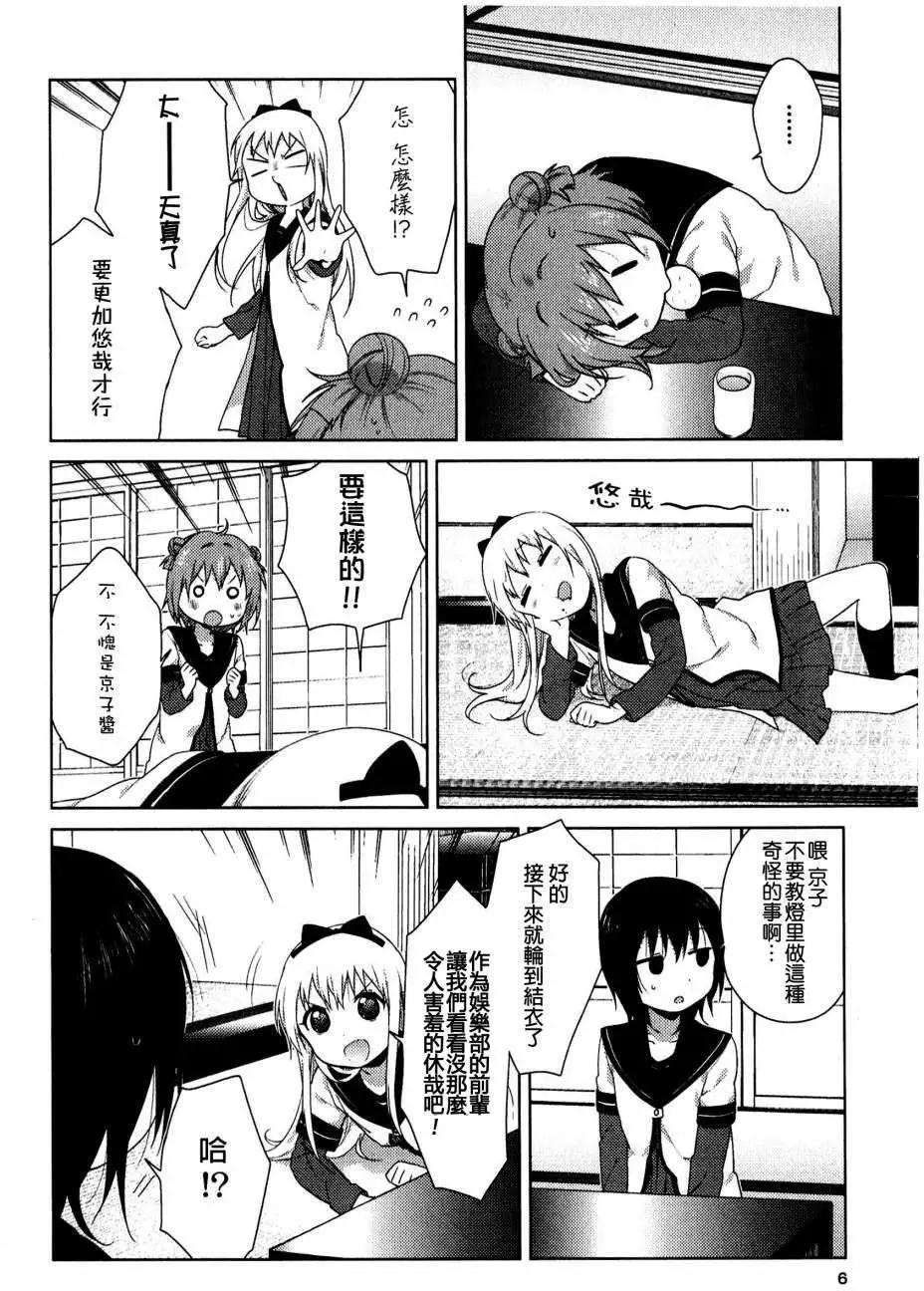 《轻松百合》重制版01回(11卷附录) 第5页