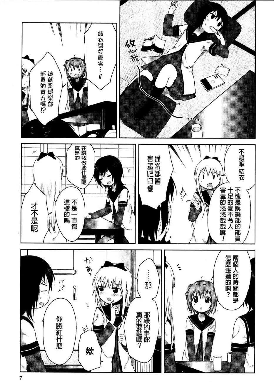 《轻松百合》重制版01回(11卷附录) 第6页