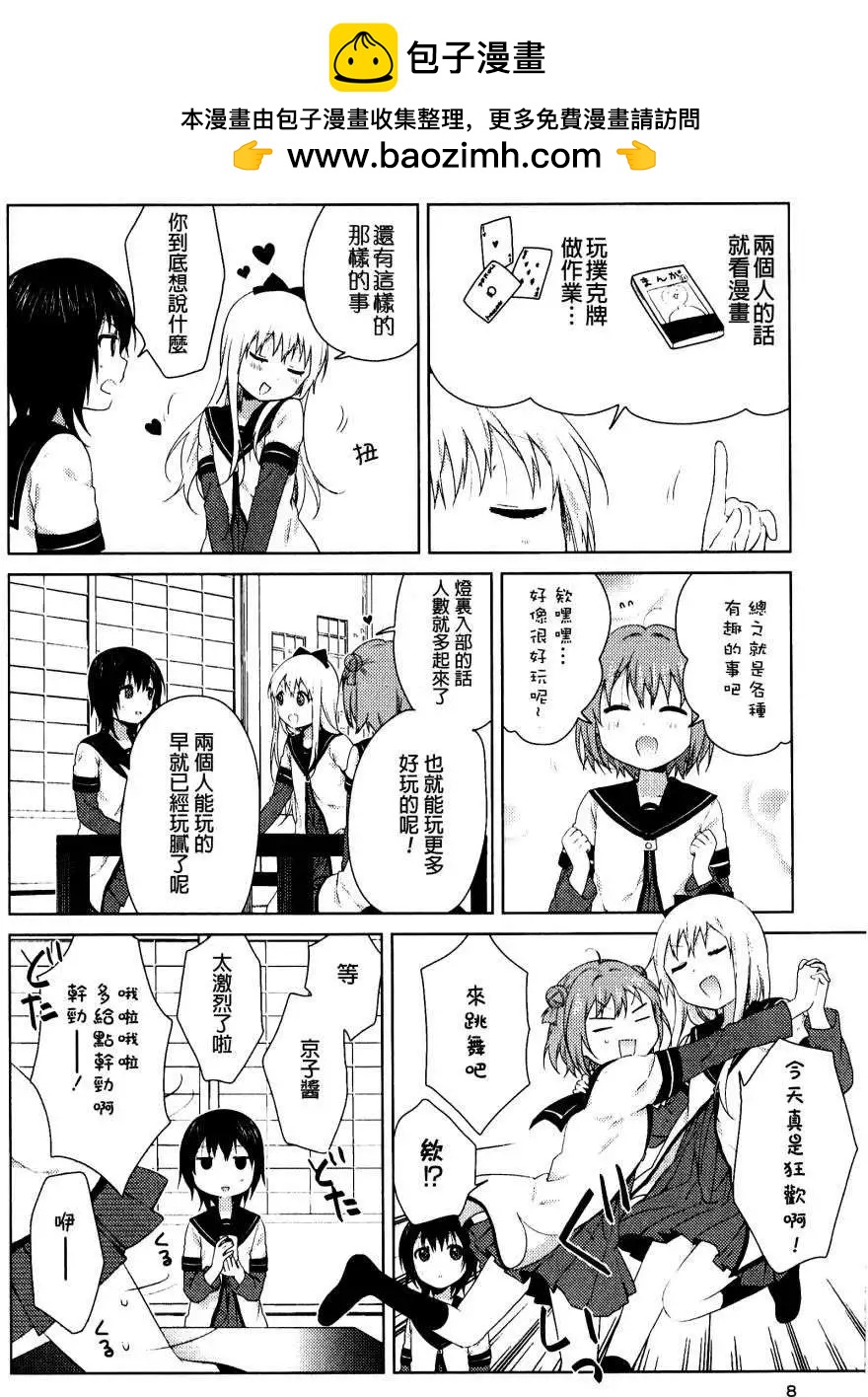 《轻松百合》重制版01回(11卷附录) 第7页