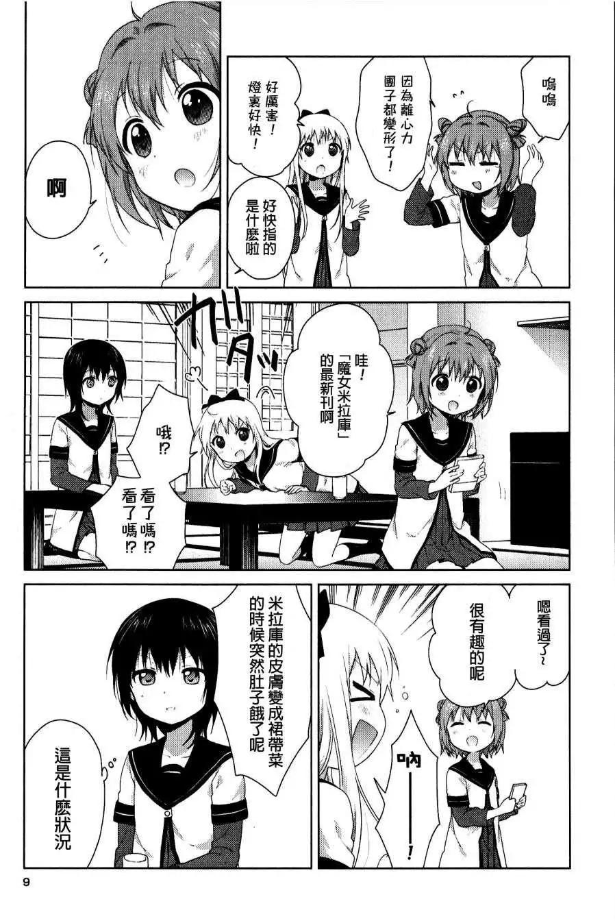 《轻松百合》重制版01回(11卷附录) 第8页