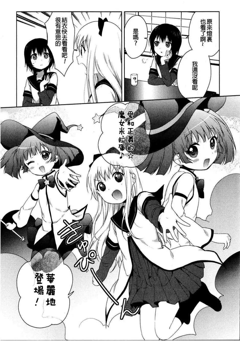 《轻松百合》重制版01回(11卷附录) 第9页