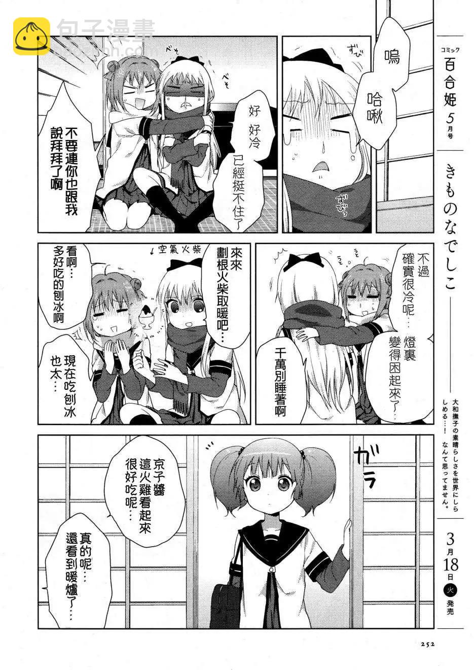 《轻松百合》第80回 第10页