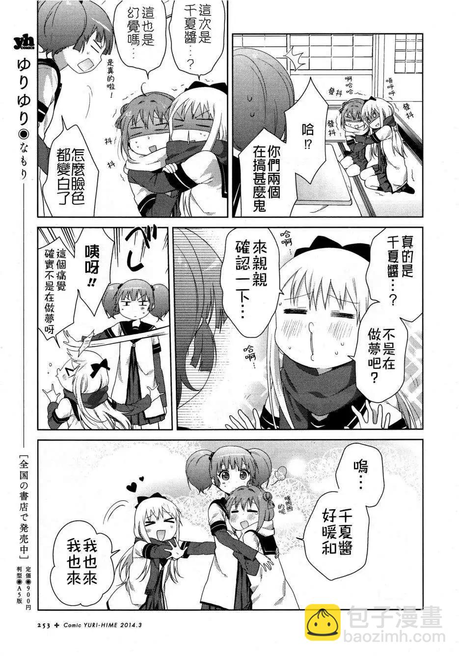 《轻松百合》第80回 第11页