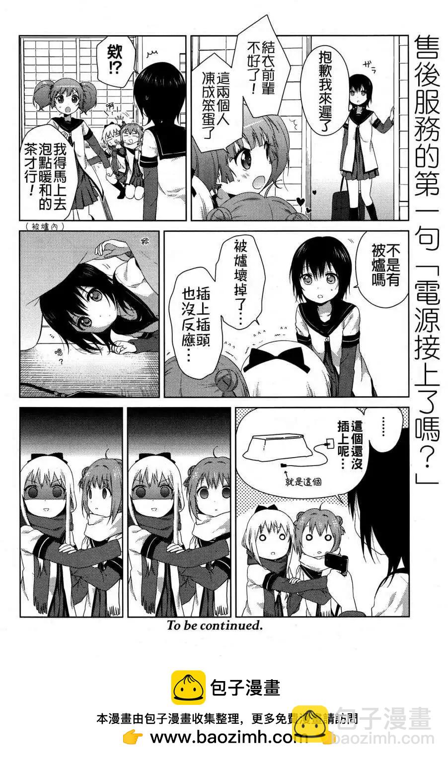 《轻松百合》第80回 第12页