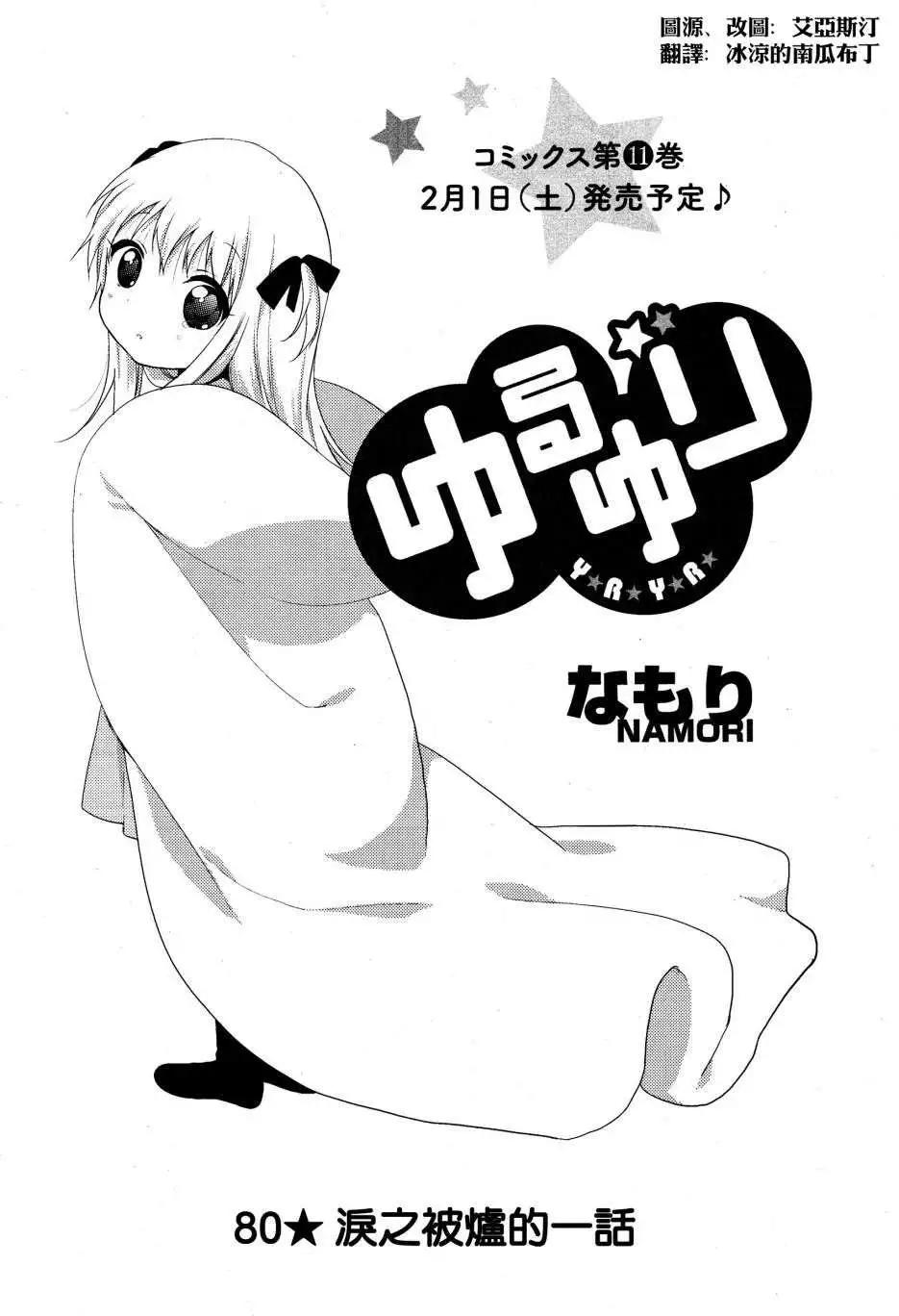 《轻松百合》第80回 第1页
