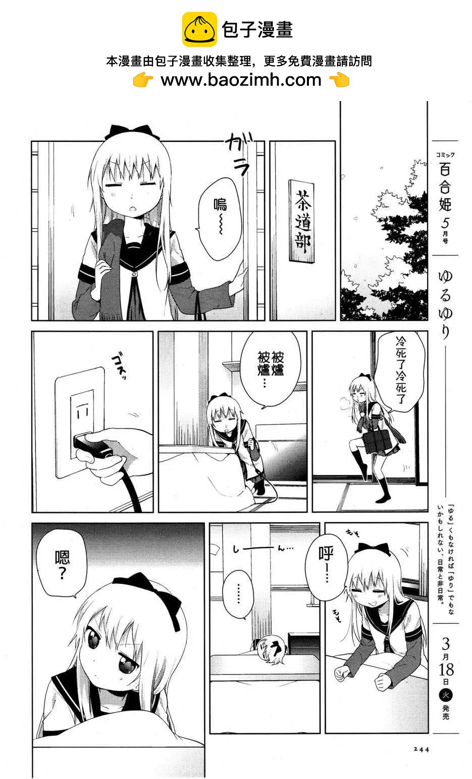 《轻松百合》第80回 第2页