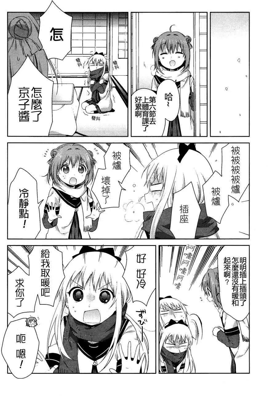 《轻松百合》第80回 第3页
