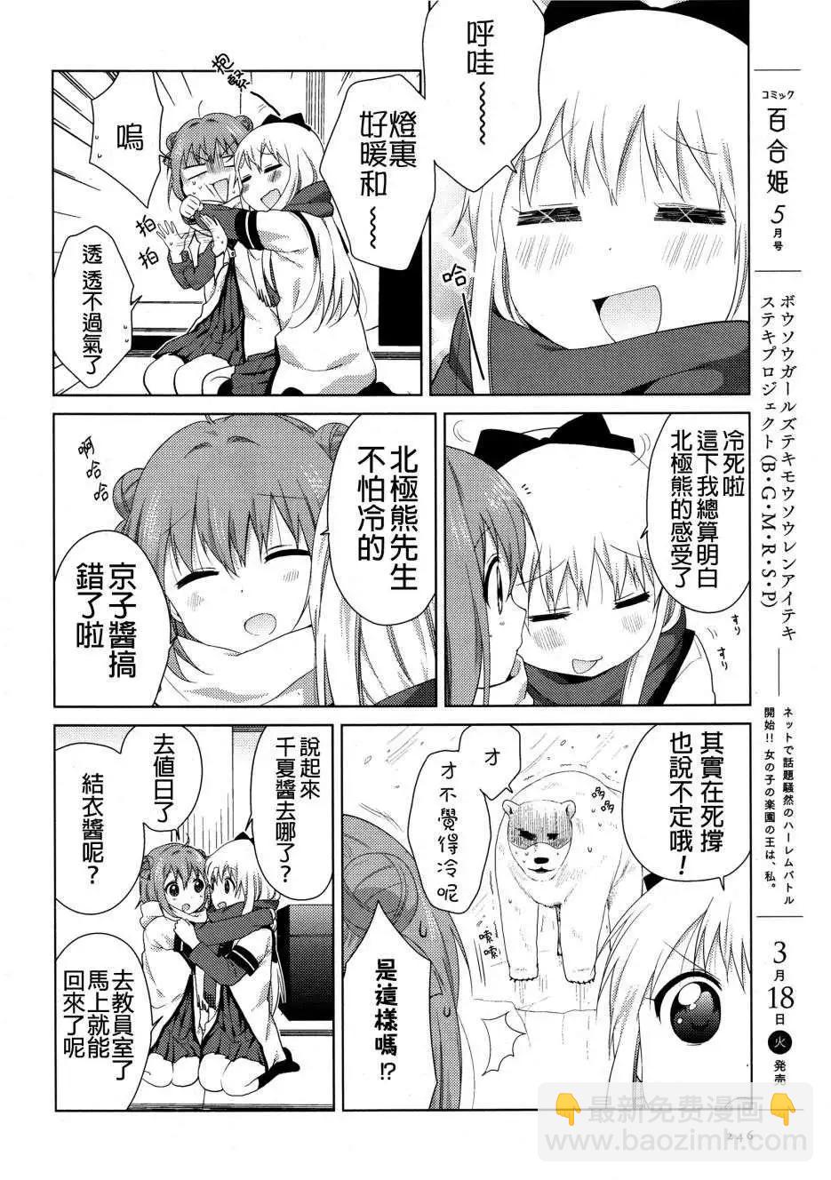 《轻松百合》第80回 第4页