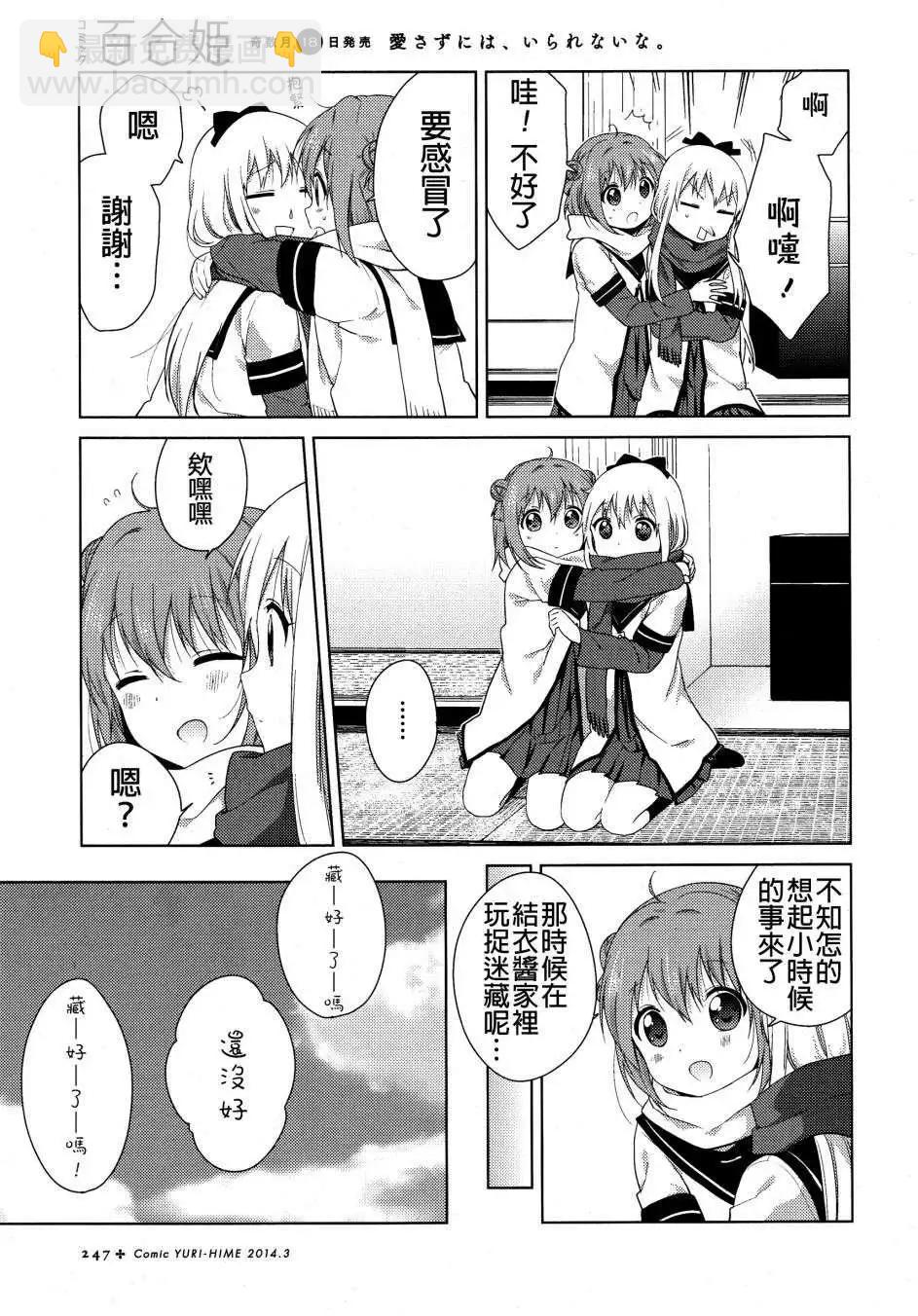 《轻松百合》第80回 第5页