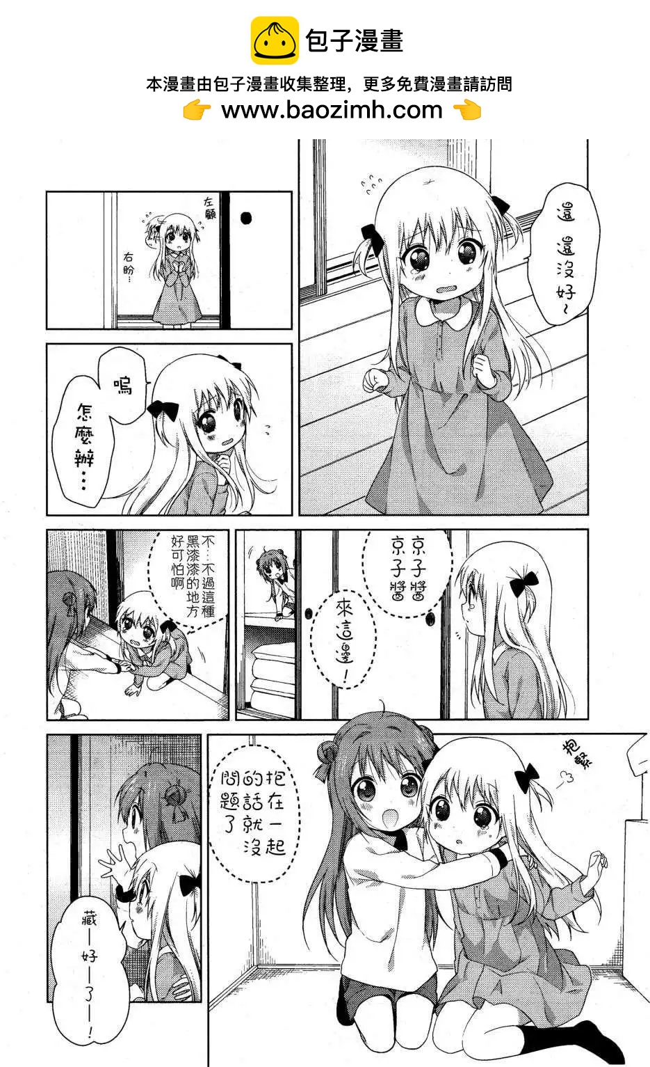 《轻松百合》第80回 第6页