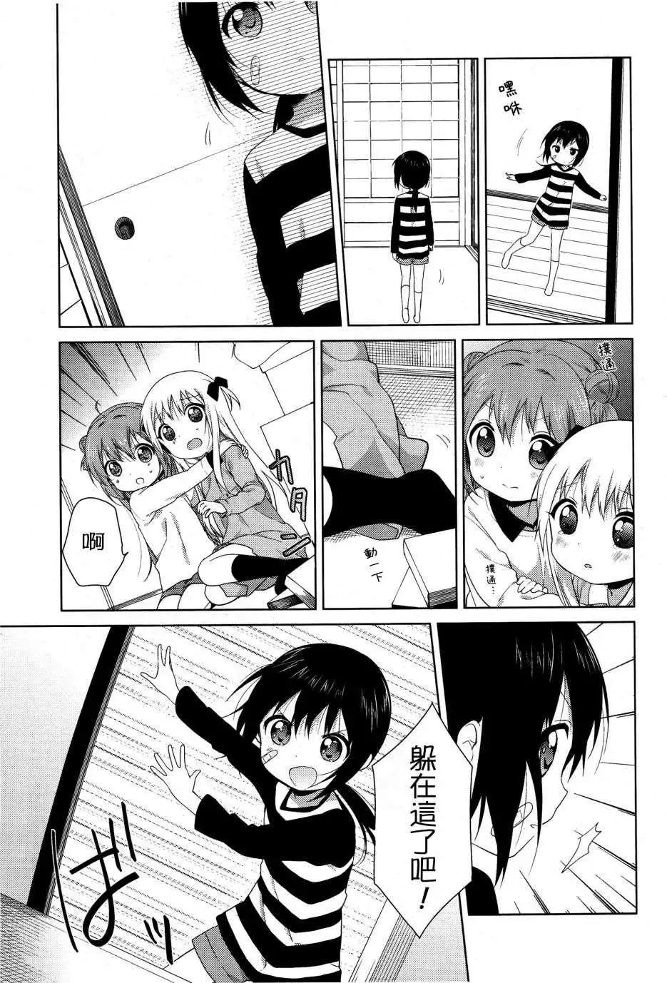 《轻松百合》第80回 第7页