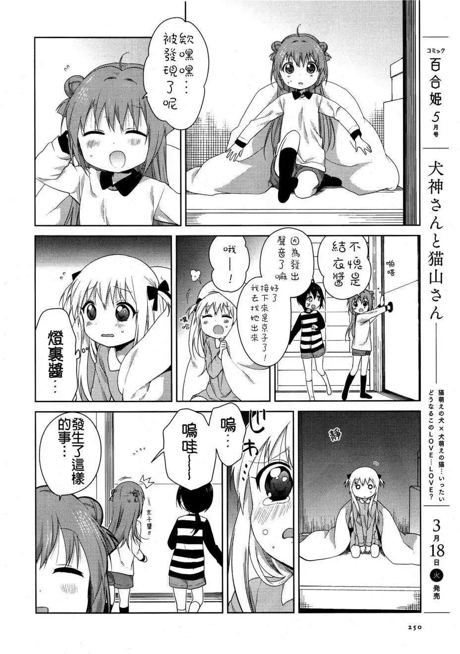 《轻松百合》第80回 第8页