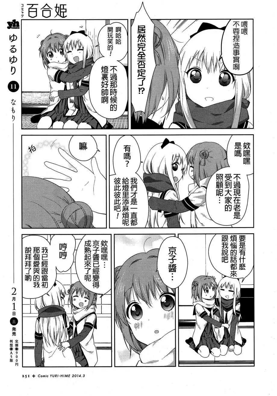 《轻松百合》第80回 第9页
