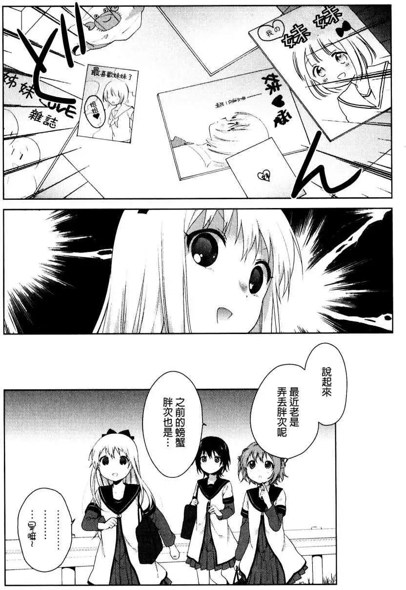《轻松百合》重制版02-04回 第10页