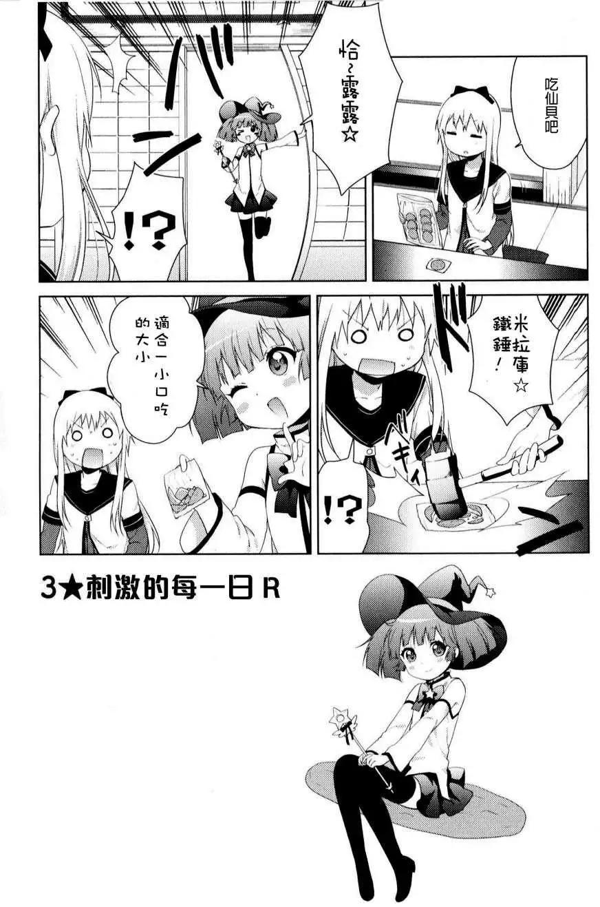 《轻松百合》重制版02-04回 第11页
