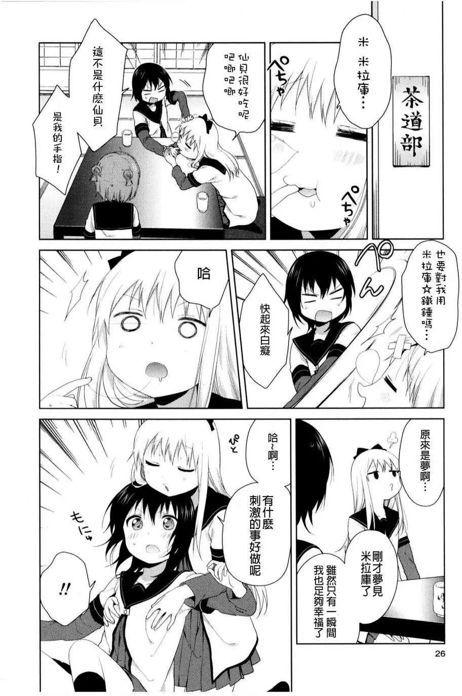 《轻松百合》重制版02-04回 第12页
