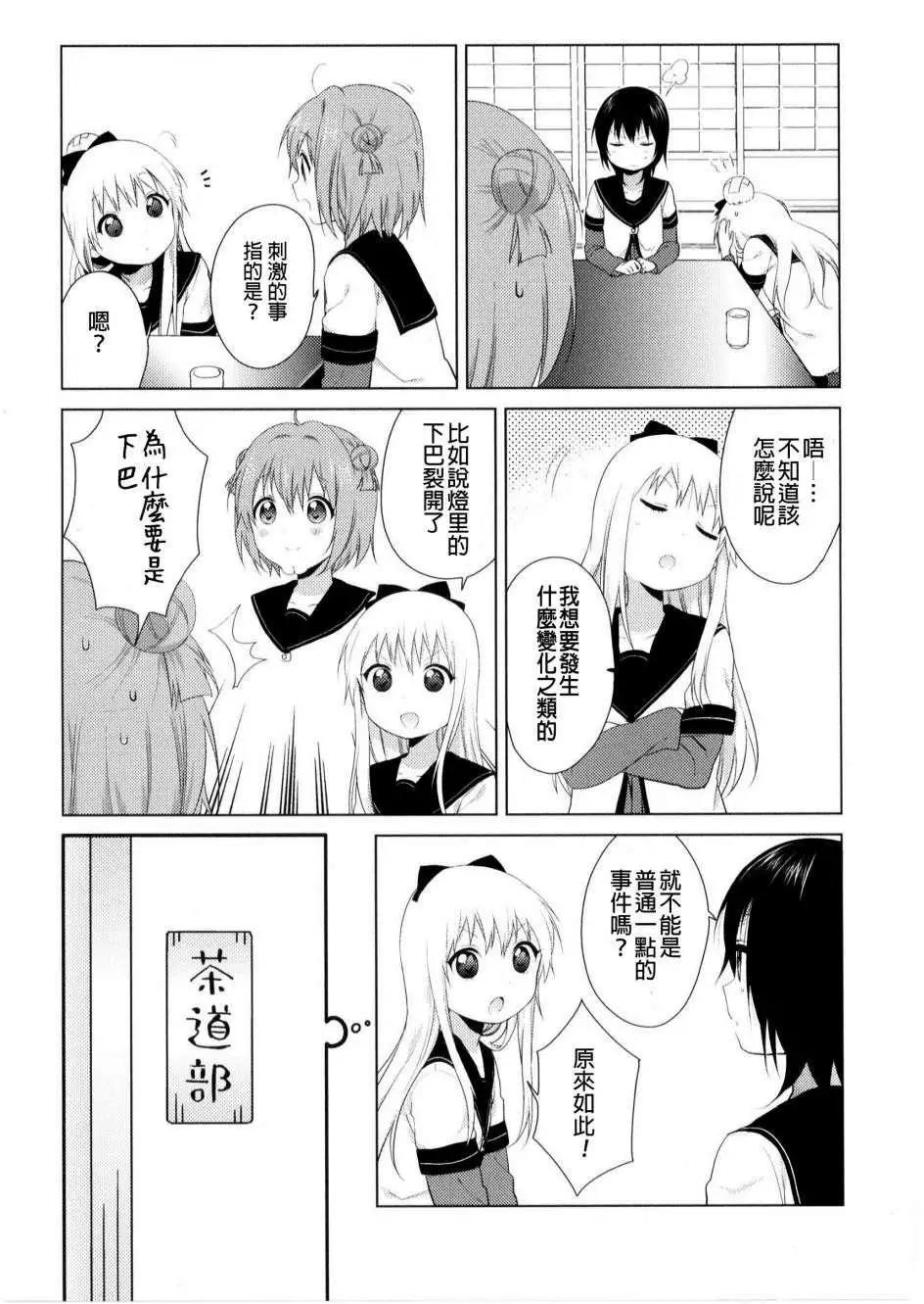 《轻松百合》重制版02-04回 第13页