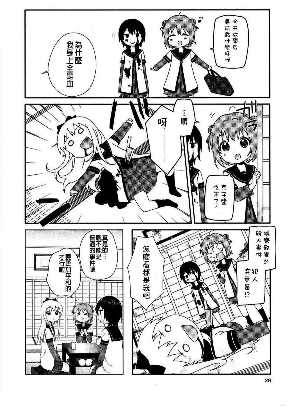《轻松百合》重制版02-04回 第14页