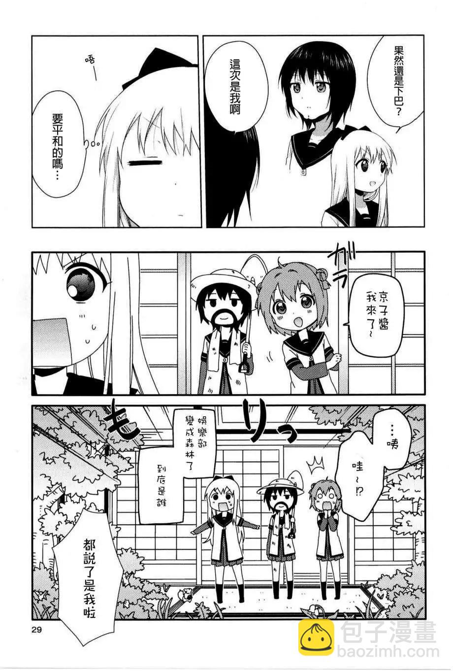 《轻松百合》重制版02-04回 第15页