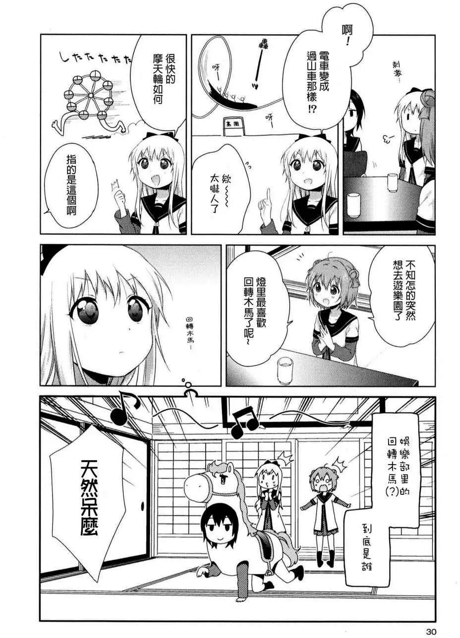 《轻松百合》重制版02-04回 第16页