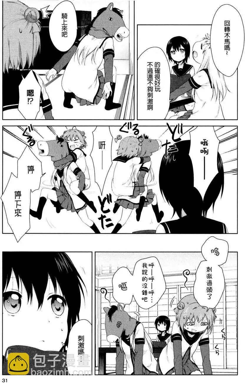 《轻松百合》重制版02-04回 第17页