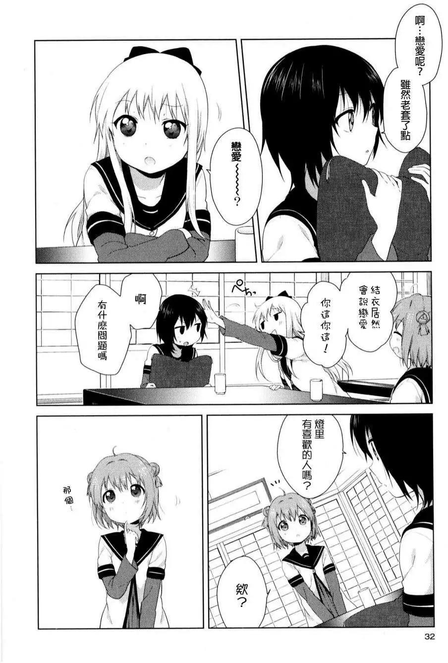 《轻松百合》重制版02-04回 第18页