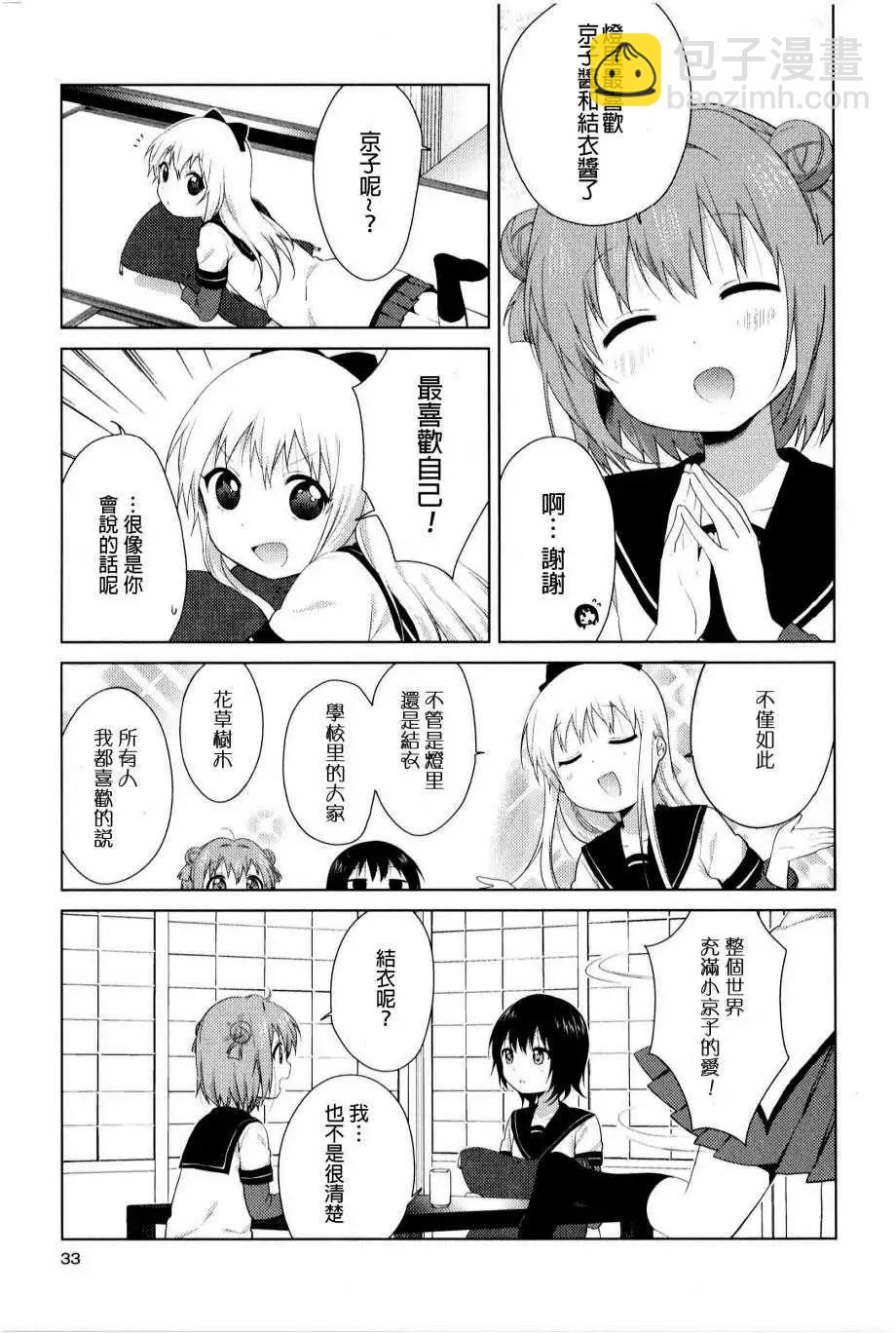 《轻松百合》重制版02-04回 第19页