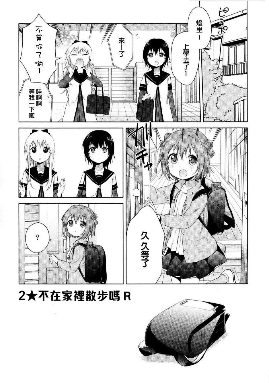 《轻松百合》重制版02-04回 第1页