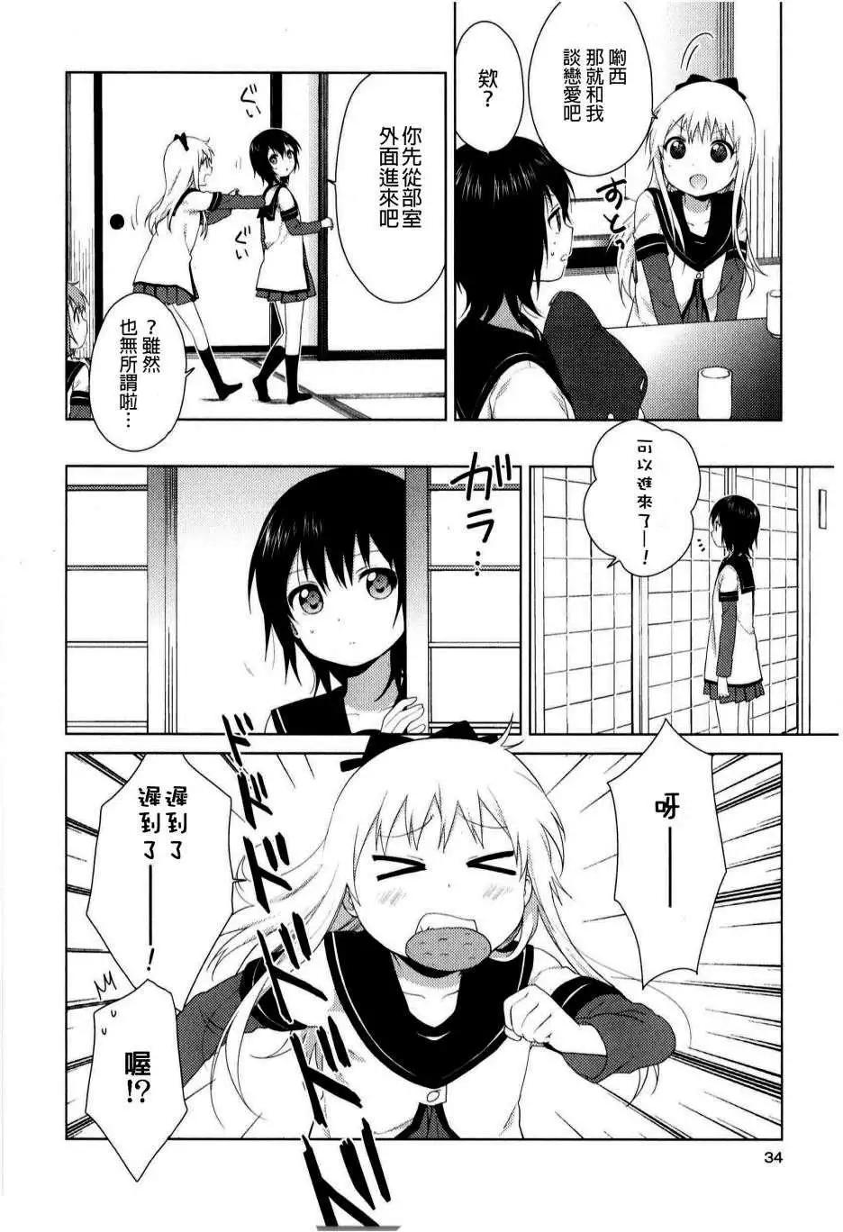《轻松百合》重制版02-04回 第20页