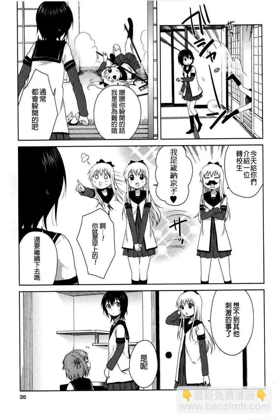 《轻松百合》重制版02-04回 第21页