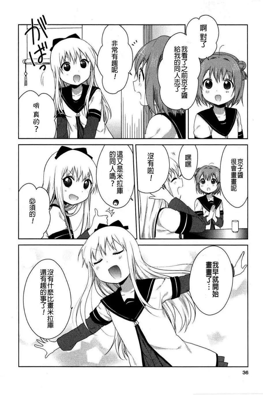 《轻松百合》重制版02-04回 第22页