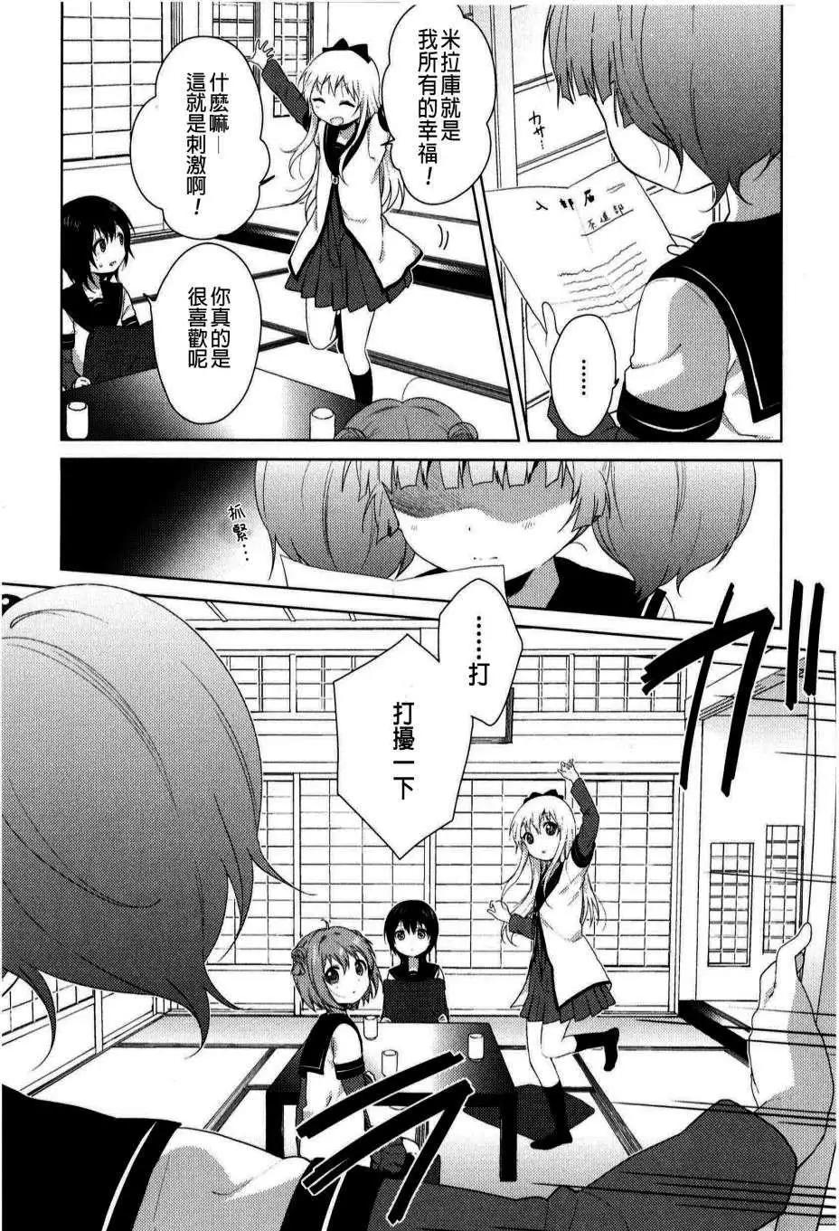 《轻松百合》重制版02-04回 第23页