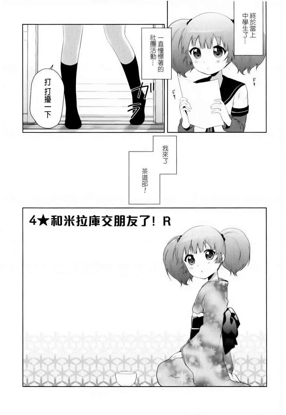 《轻松百合》重制版02-04回 第25页