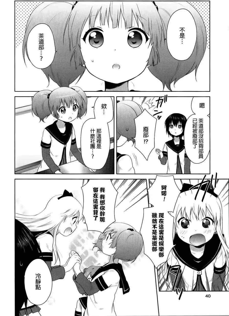 《轻松百合》重制版02-04回 第26页