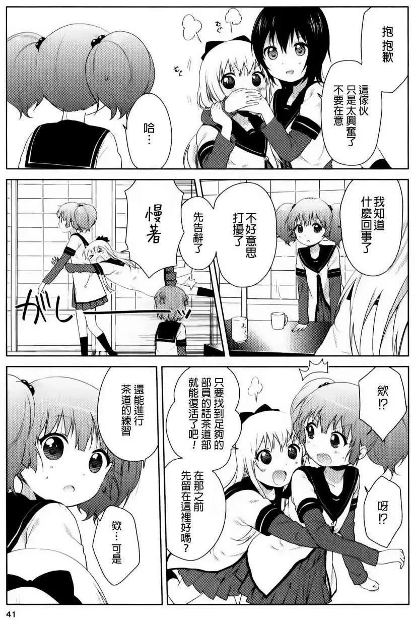 《轻松百合》重制版02-04回 第27页