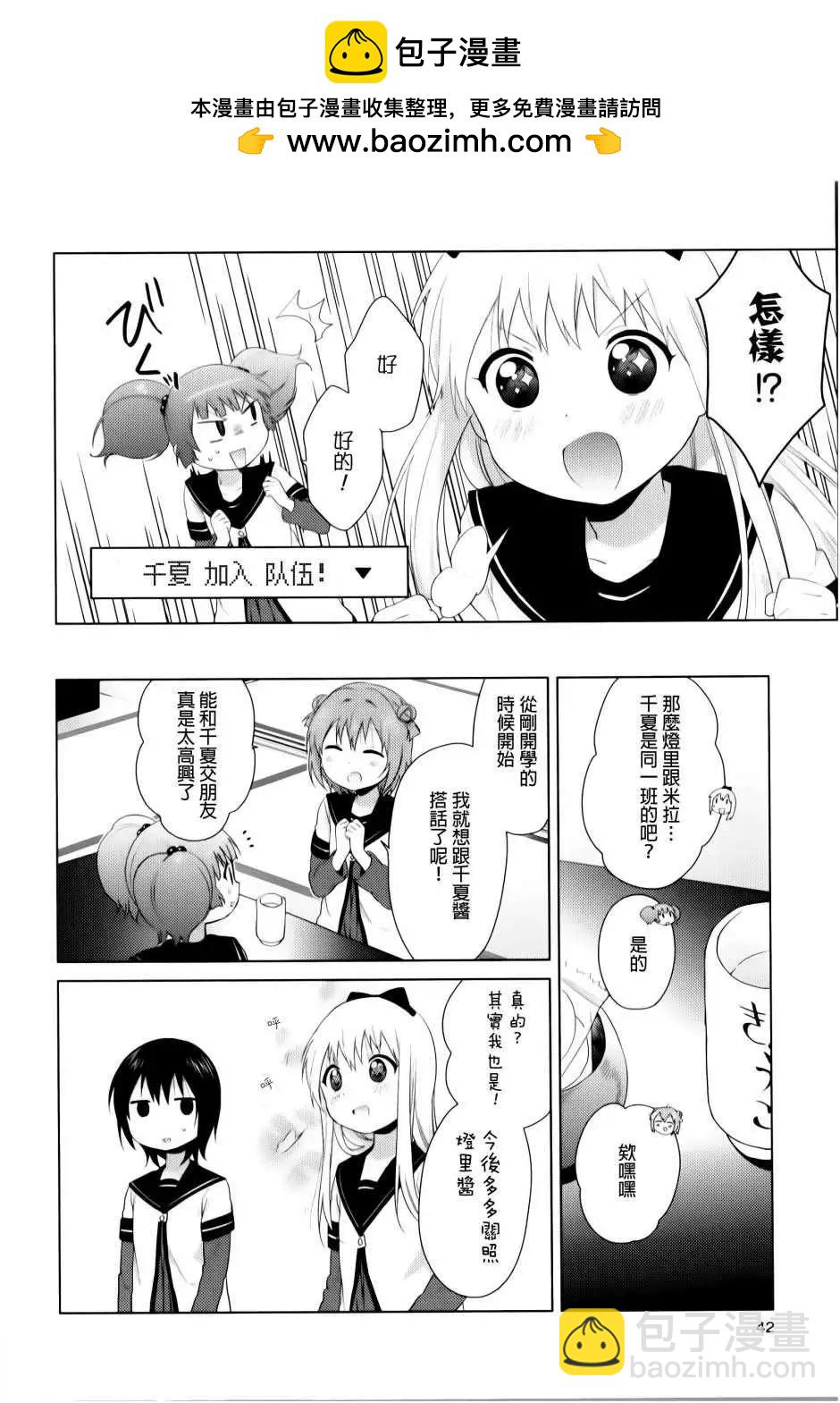 《轻松百合》重制版02-04回 第28页
