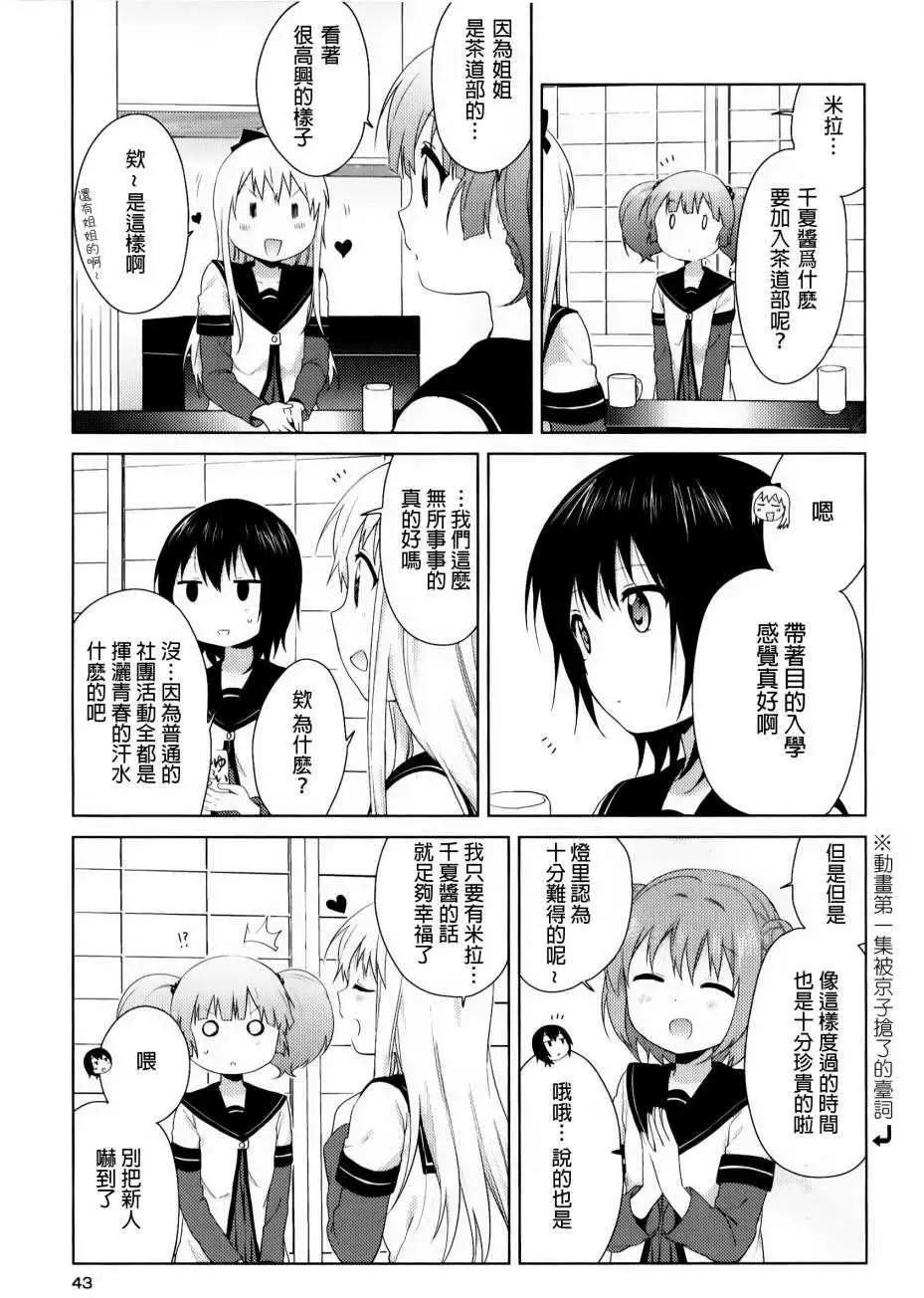 《轻松百合》重制版02-04回 第29页