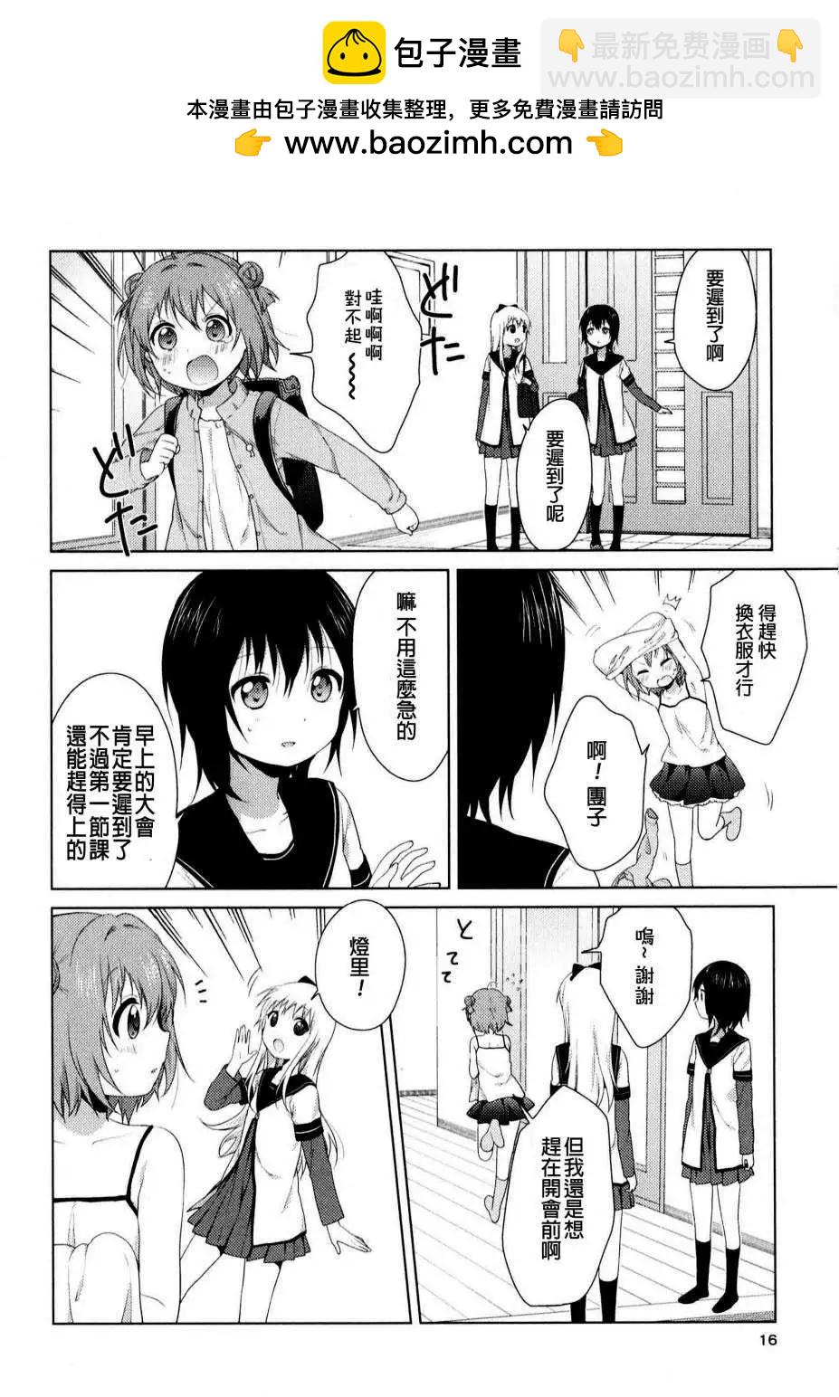 《轻松百合》重制版02-04回 第2页