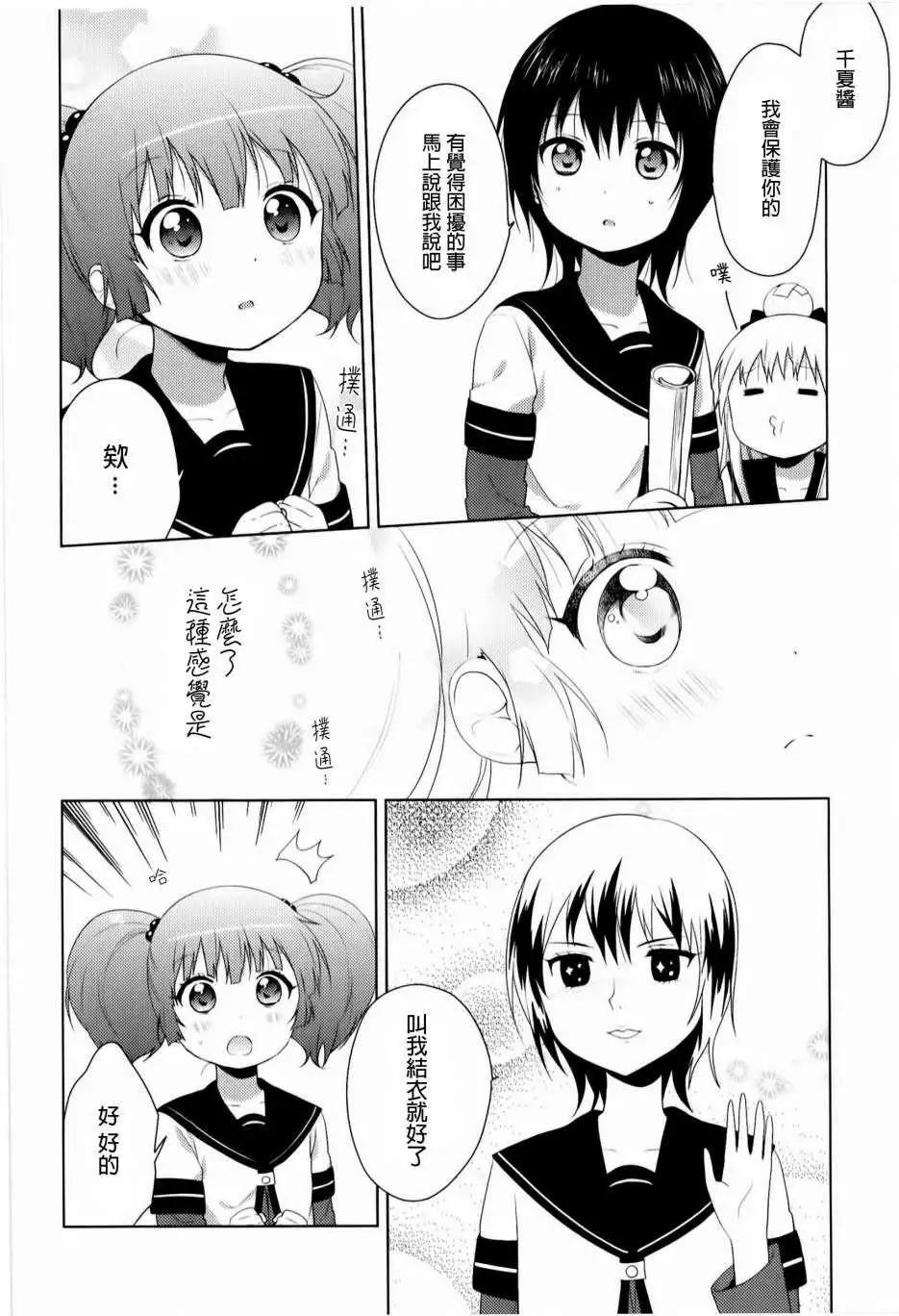 《轻松百合》重制版02-04回 第30页