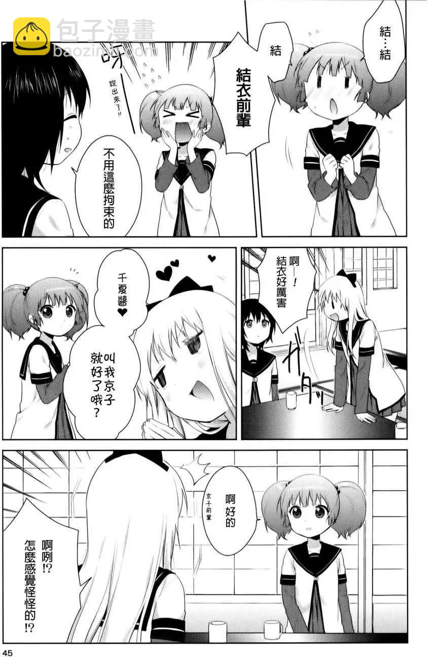 《轻松百合》重制版02-04回 第31页
