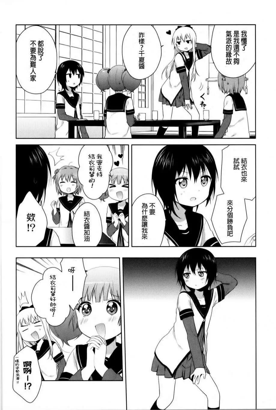 《轻松百合》重制版02-04回 第32页