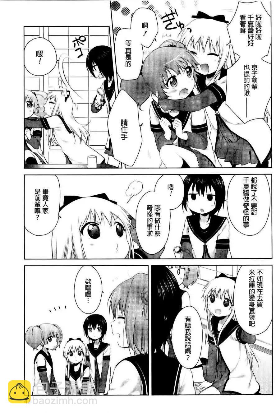 《轻松百合》重制版02-04回 第33页