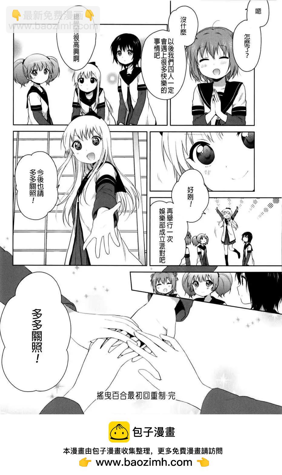 《轻松百合》重制版02-04回 第34页