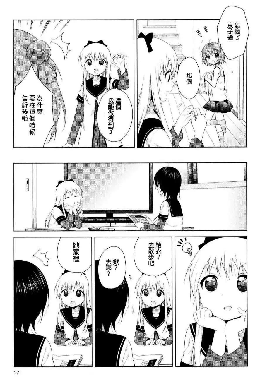 《轻松百合》重制版02-04回 第3页