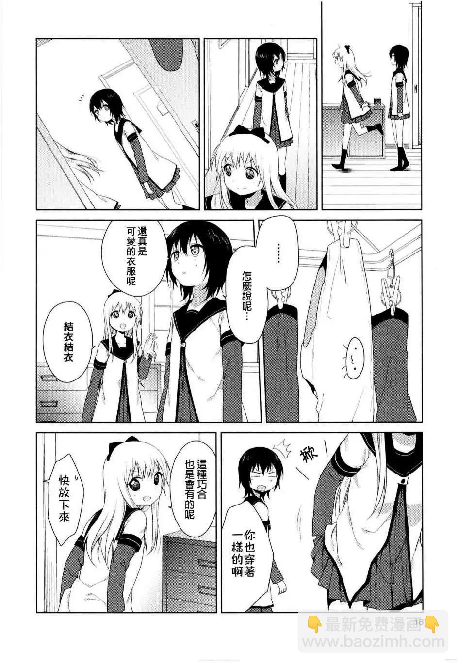 《轻松百合》重制版02-04回 第4页