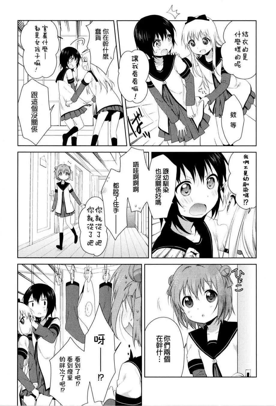 《轻松百合》重制版02-04回 第5页