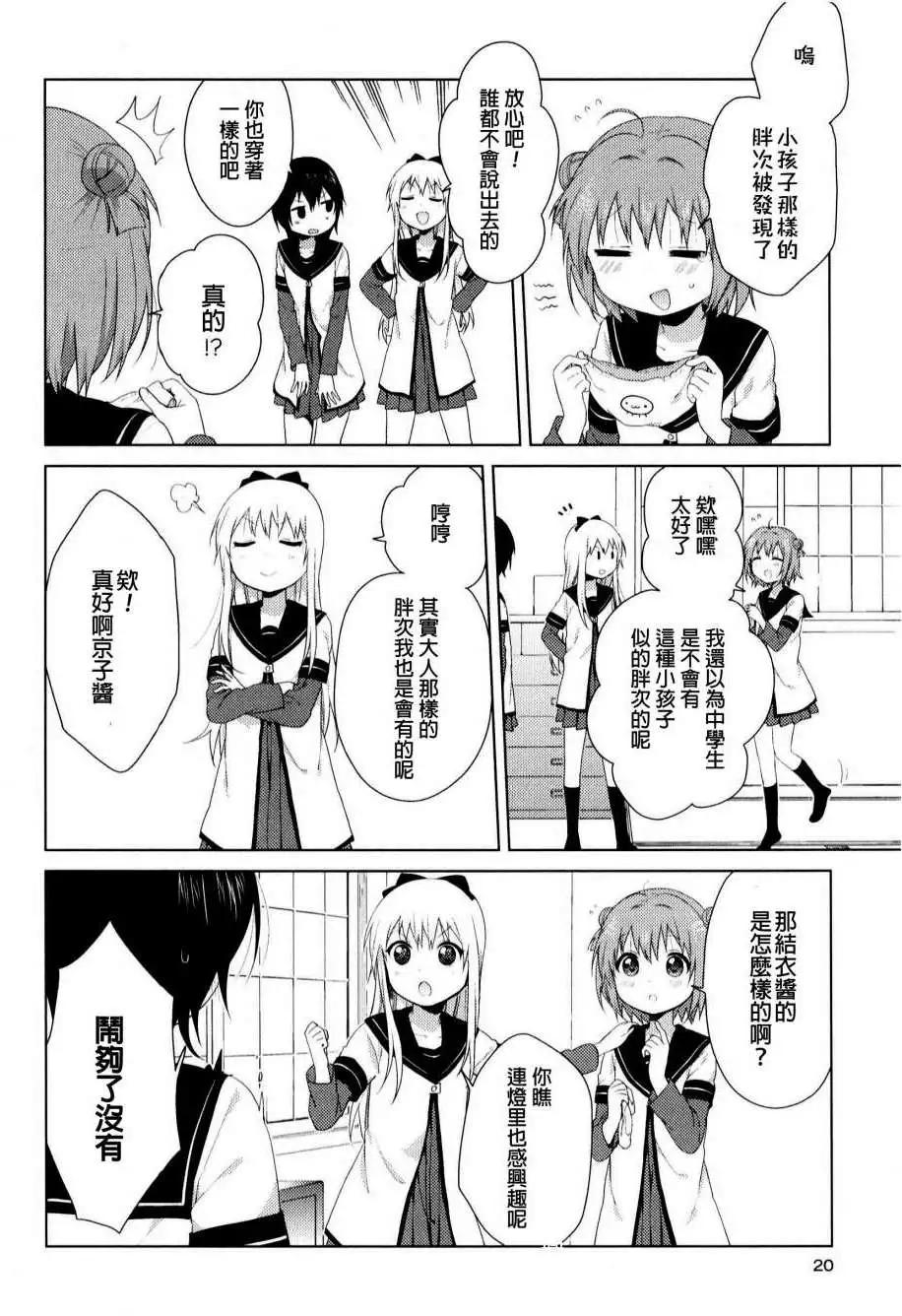 《轻松百合》重制版02-04回 第6页