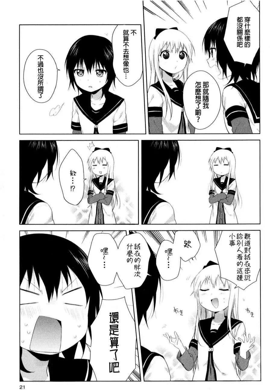 《轻松百合》重制版02-04回 第7页